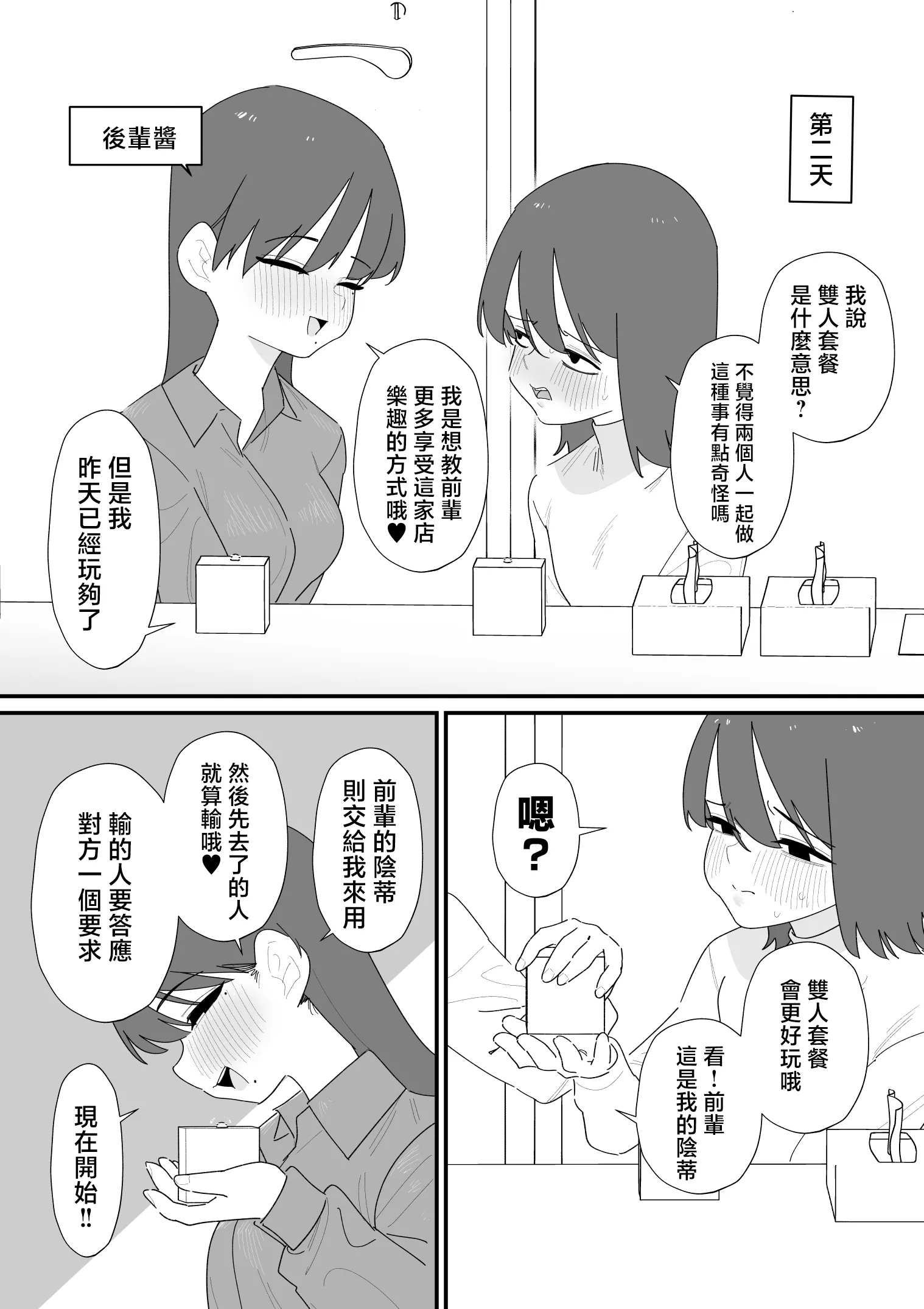 [蜂蜂蜂]クリボックスでオナニーできる変なお店｜用陰蒂盒子自慰的奇怪店鋪 第1话 第18页
