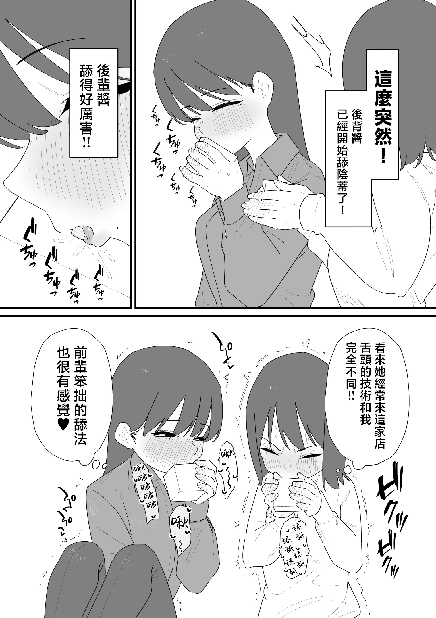 [蜂蜂蜂]クリボックスでオナニーできる変なお店｜用陰蒂盒子自慰的奇怪店鋪 第1话 第19页
