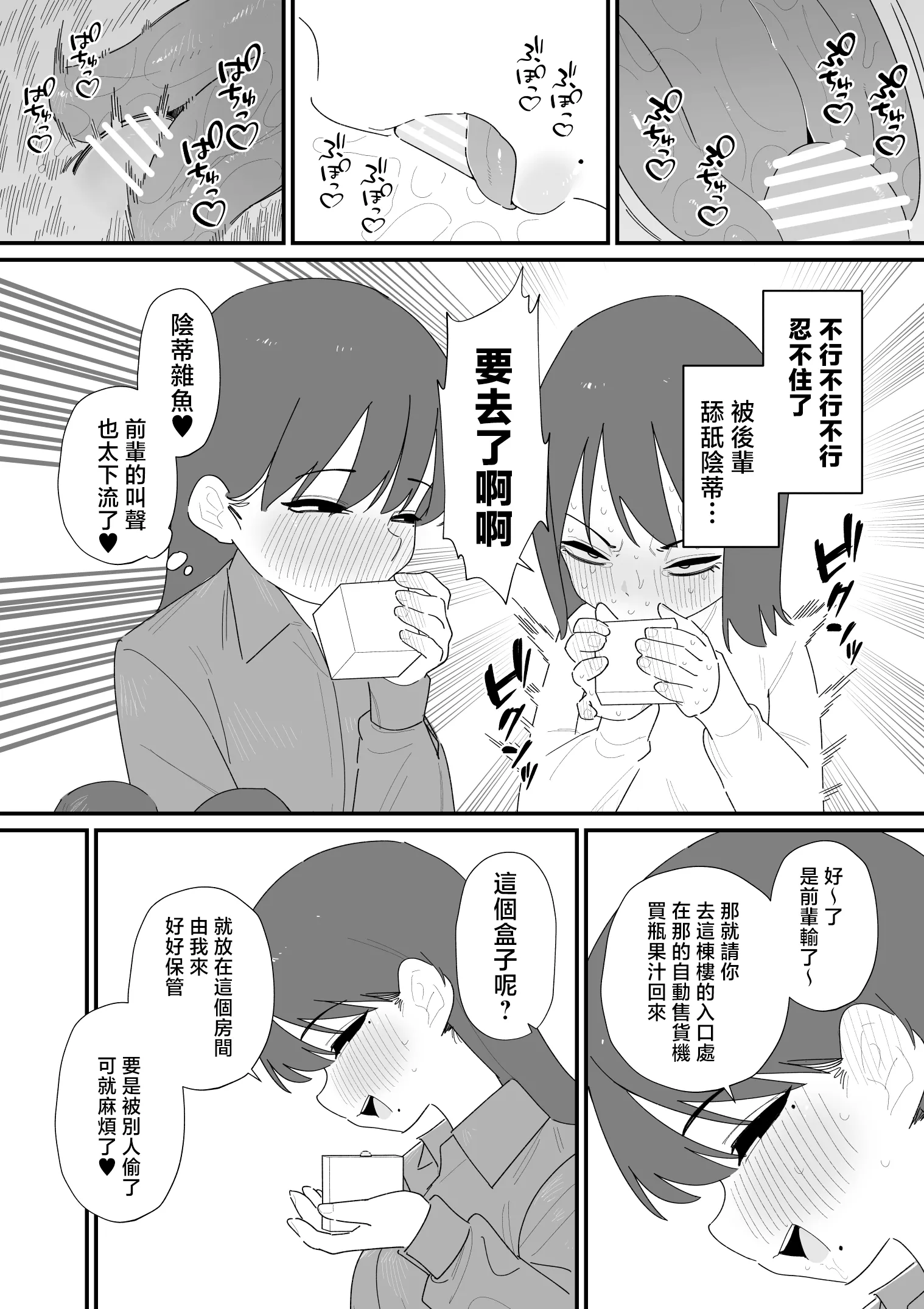 [蜂蜂蜂]クリボックスでオナニーできる変なお店｜用陰蒂盒子自慰的奇怪店鋪 第1话 第20页