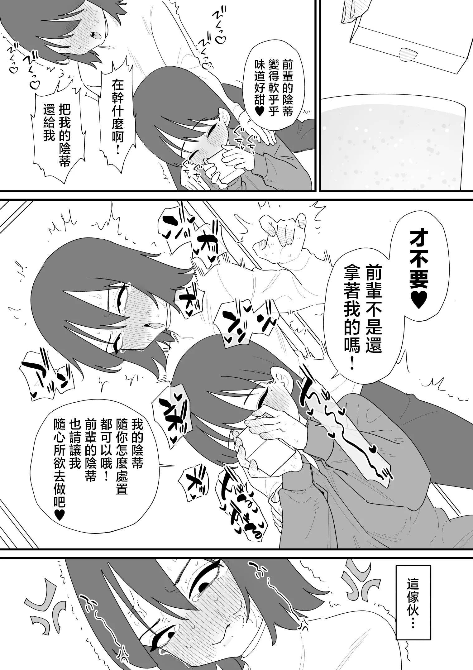 [蜂蜂蜂]クリボックスでオナニーできる変なお店｜用陰蒂盒子自慰的奇怪店鋪 第1话 第23页