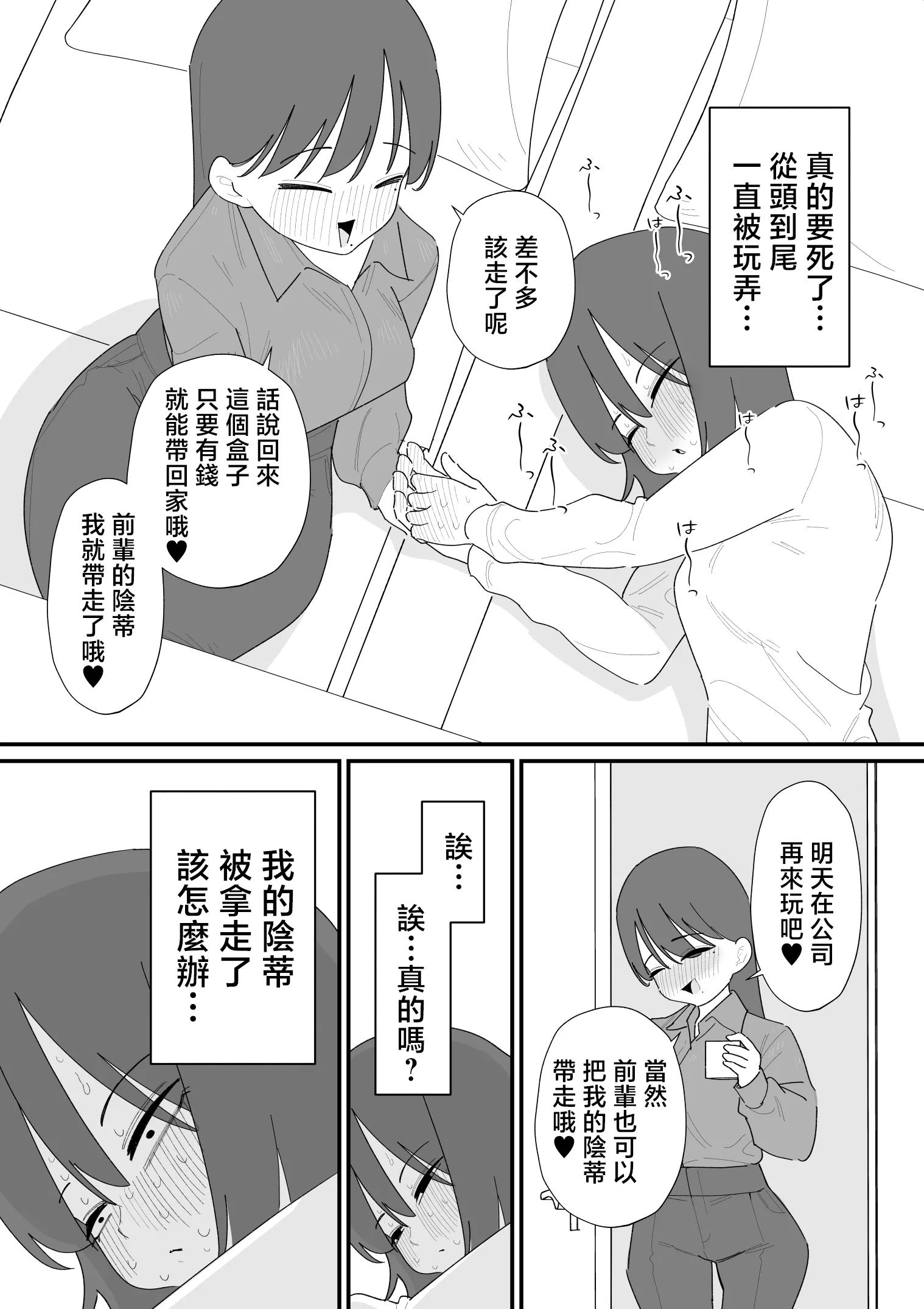 [蜂蜂蜂]クリボックスでオナニーできる変なお店｜用陰蒂盒子自慰的奇怪店鋪 第1话 第25页