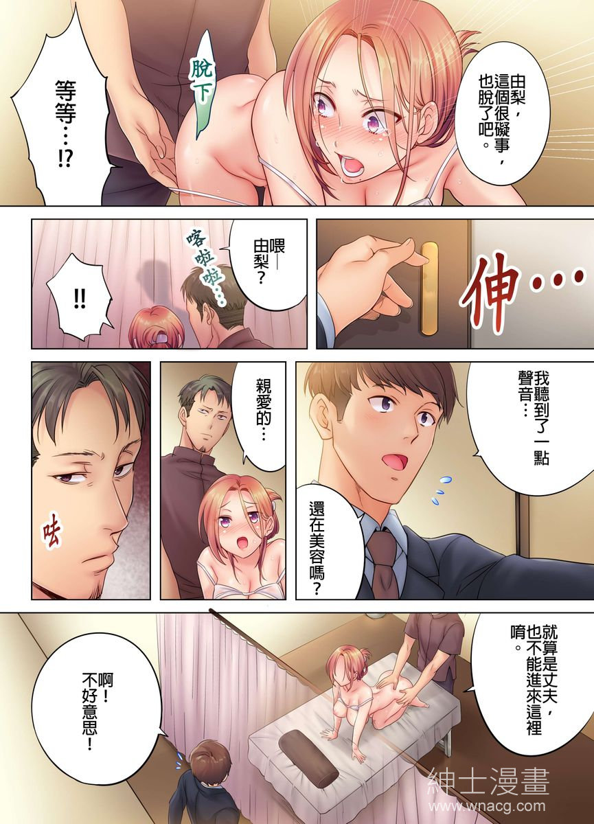 進來了…！在丈夫眼前被人侵犯的美容療程( 第1话 第16页