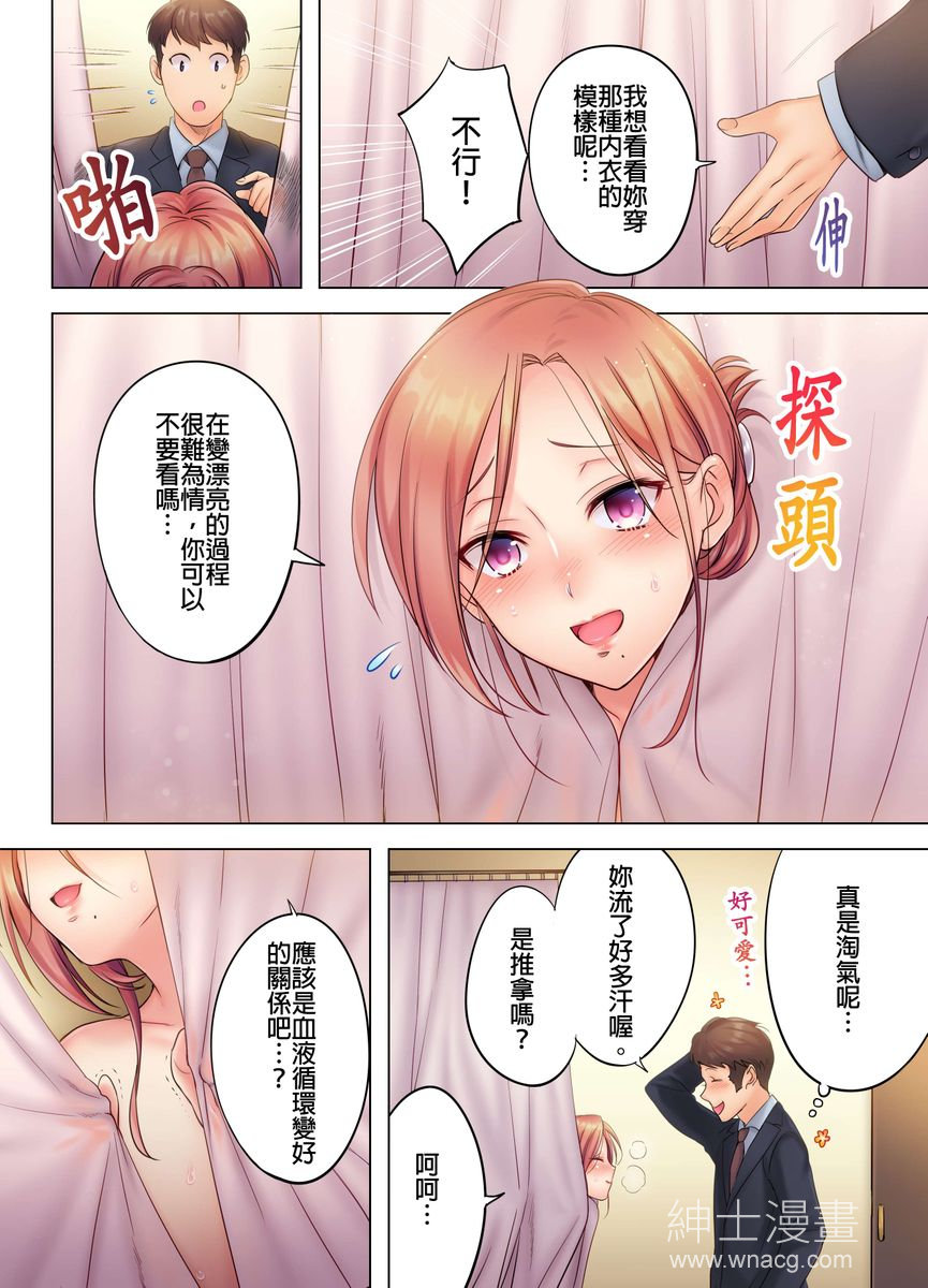進來了…！在丈夫眼前被人侵犯的美容療程( 第1话 第18页