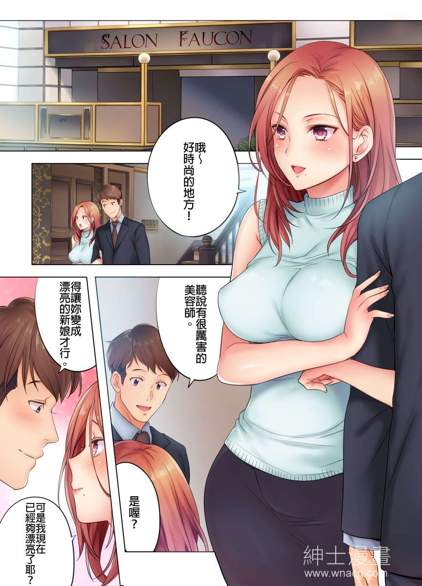 進來了…！在丈夫眼前被人侵犯的美容療程( 第1话 第2页