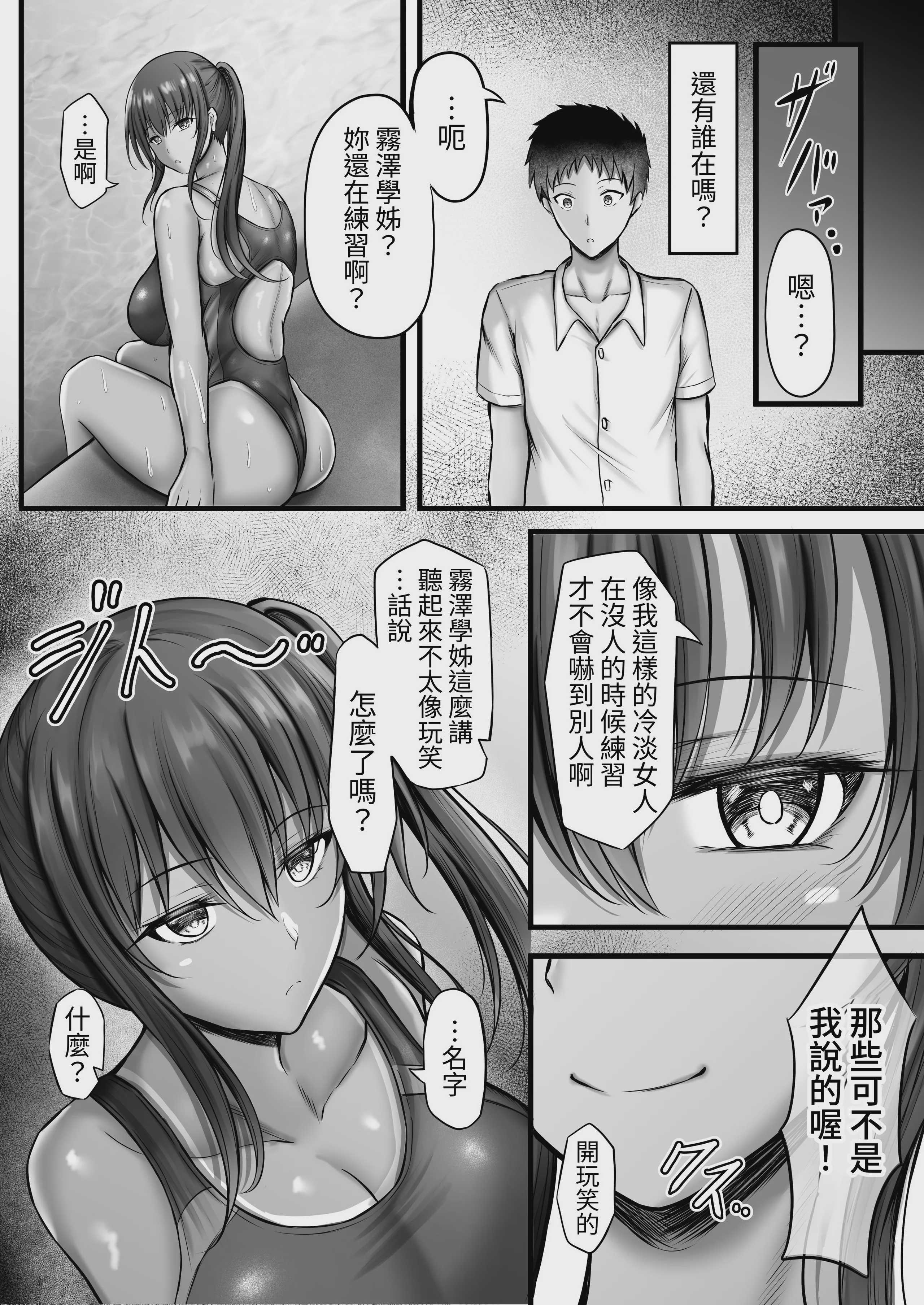 [水面月 (カンナ)] 水泳部のクールな彼女が寝取られるまで [芜菁堂] [DL版] 第1话 第10页
