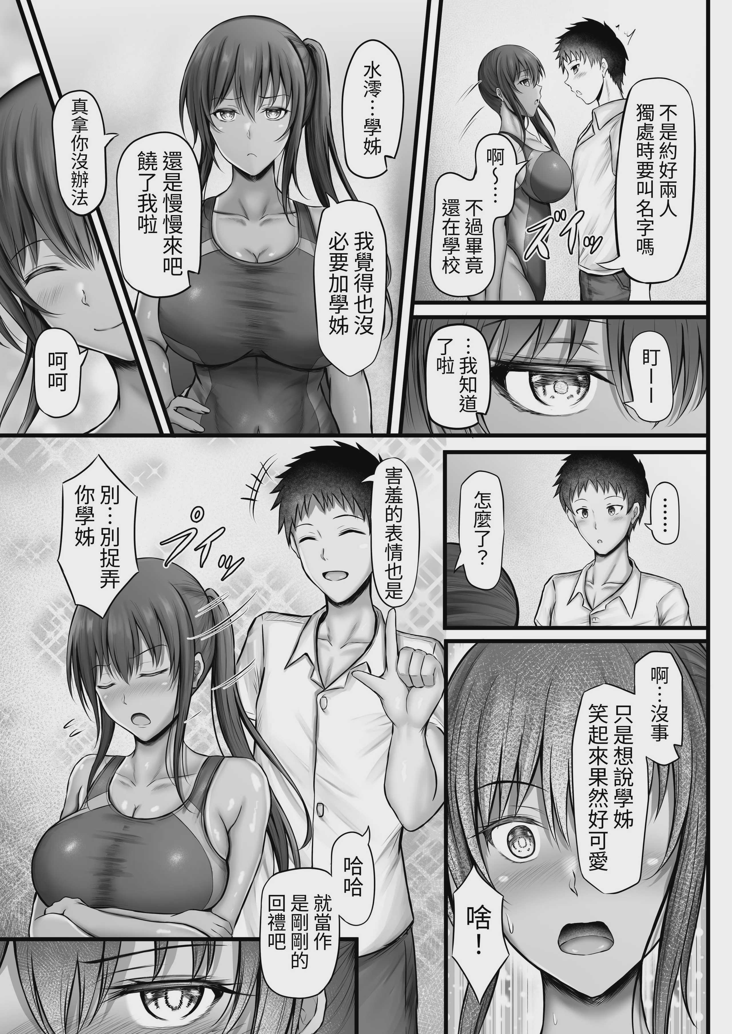 [水面月 (カンナ)] 水泳部のクールな彼女が寝取られるまで [芜菁堂] [DL版] 第1话 第11页