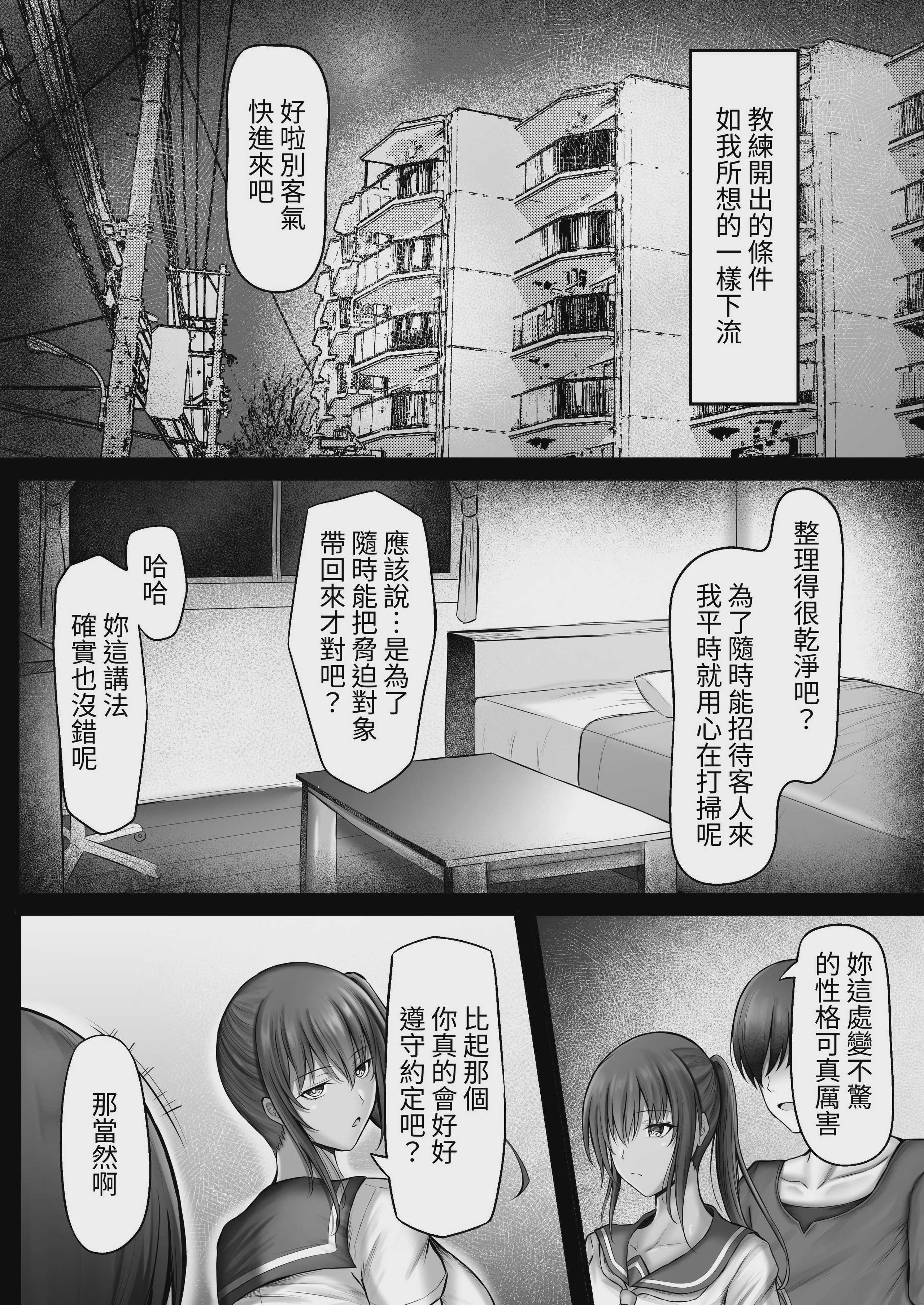 [水面月 (カンナ)] 水泳部のクールな彼女が寝取られるまで [芜菁堂] [DL版] 第1话 第16页