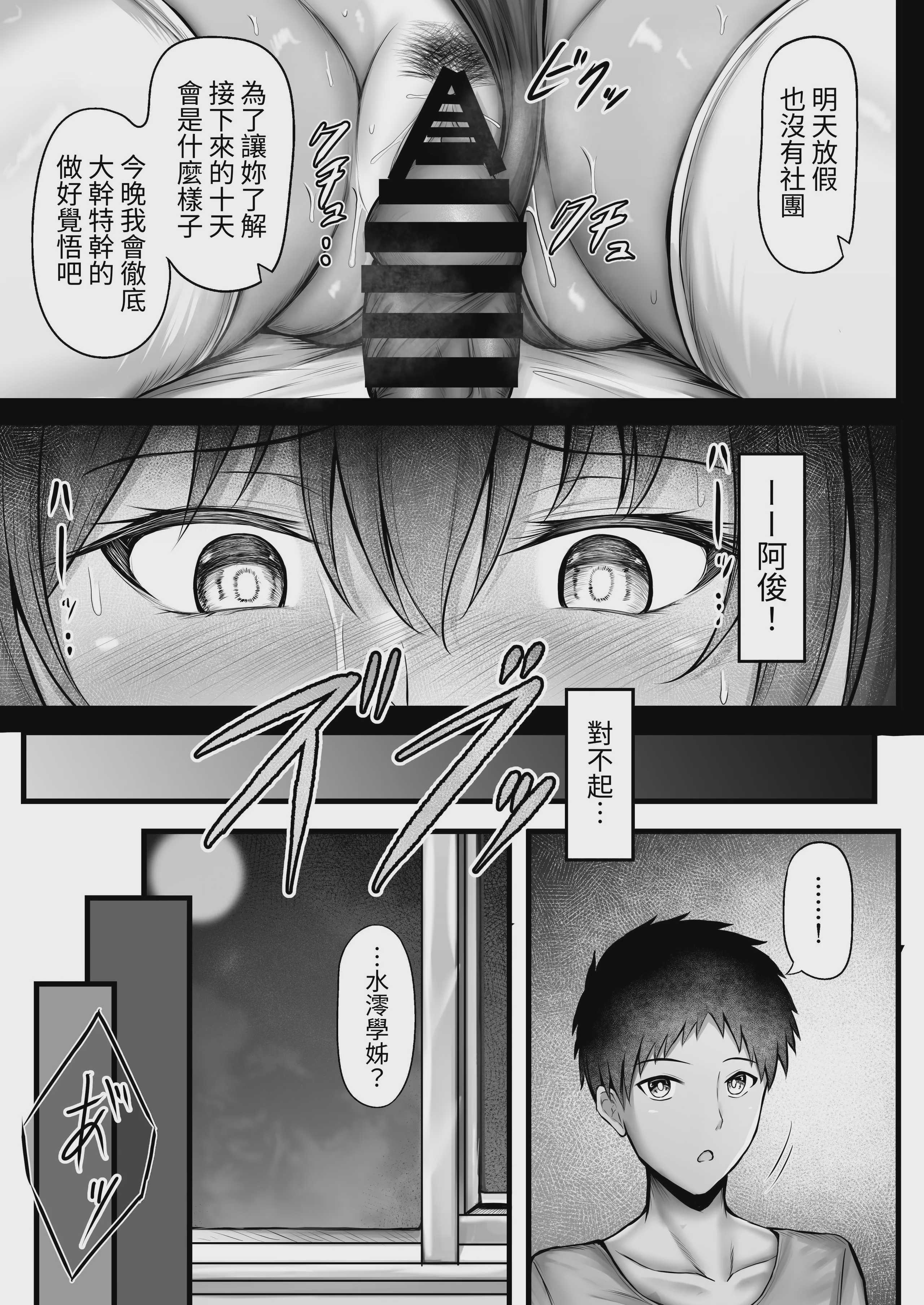 [水面月 (カンナ)] 水泳部のクールな彼女が寝取られるまで [芜菁堂] [DL版] 第1话 第25页