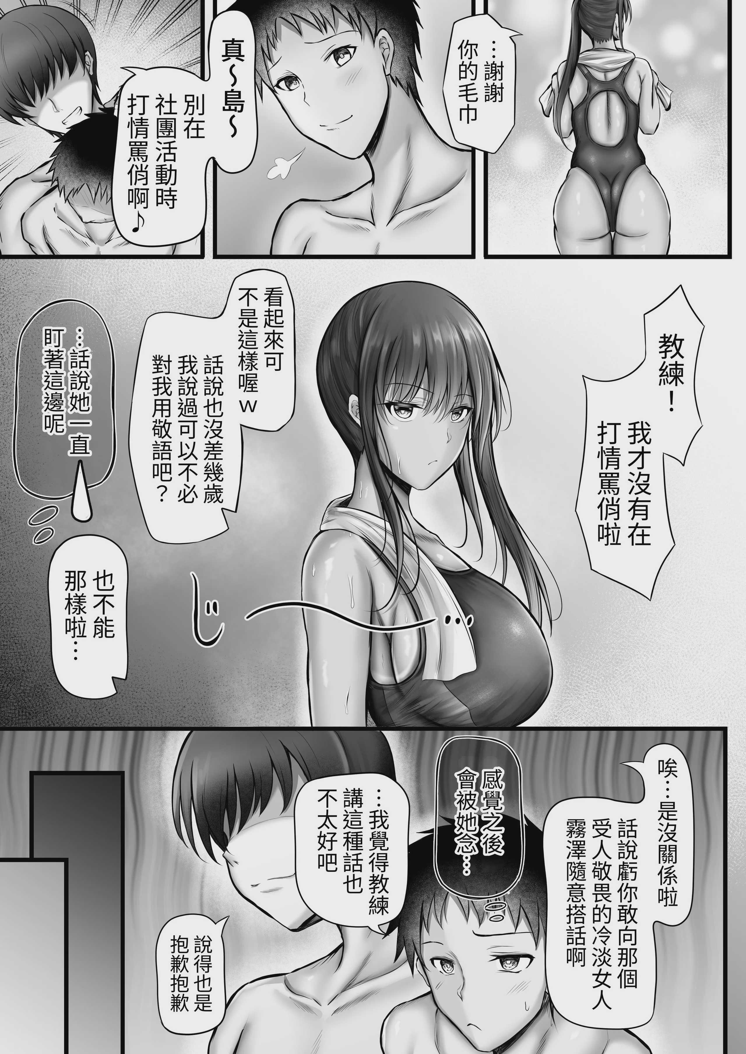 [水面月 (カンナ)] 水泳部のクールな彼女が寝取られるまで [芜菁堂] [DL版] 第1话 第9页