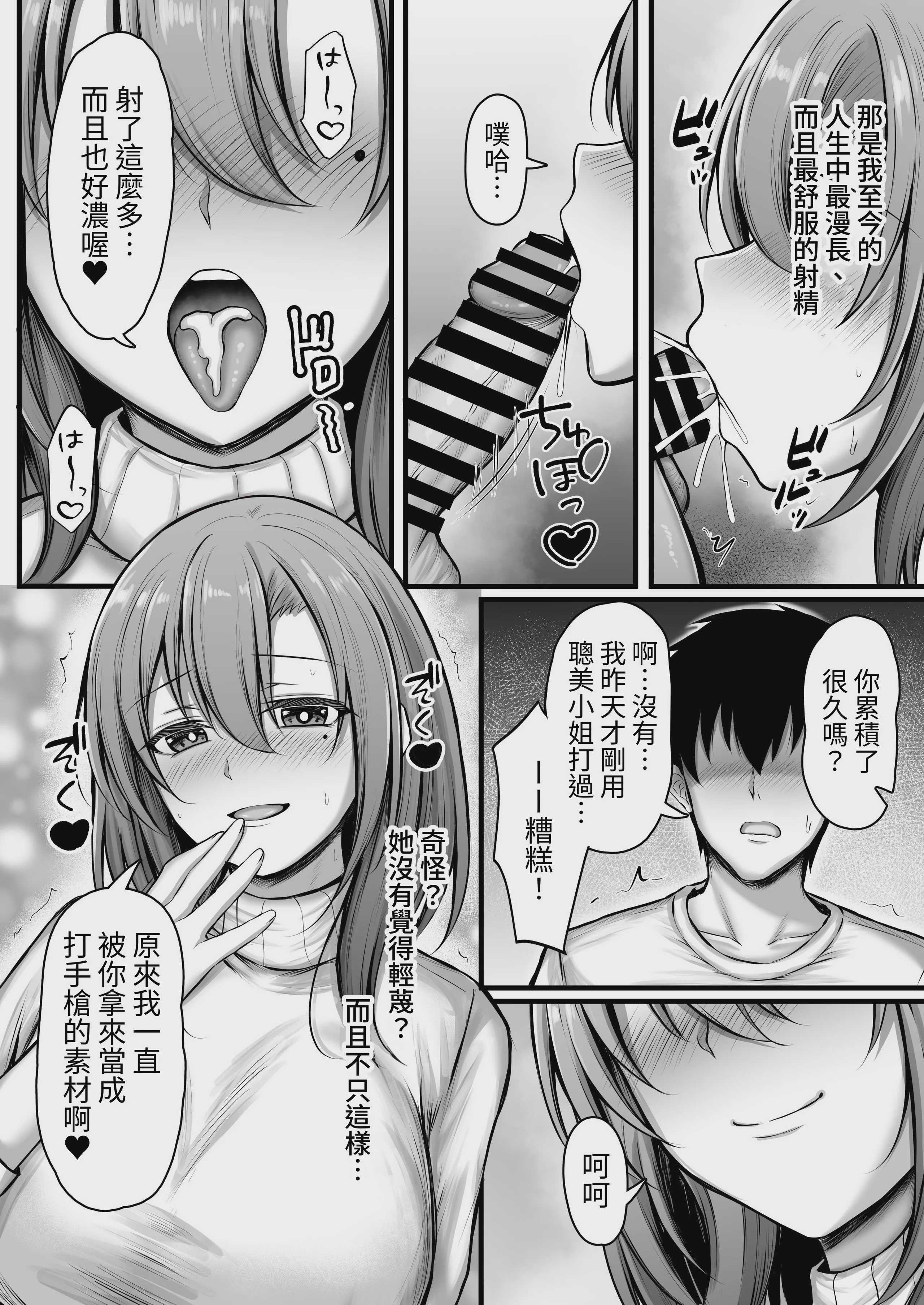 [水面月 (カンナ)] 谁でも派遣できるデリヘルアプリでお隣の清楚妻を指名してみたら｜试著用能派遣任何人的外送茶APP指名了隔壁的清纯人妻 第1话 第12页