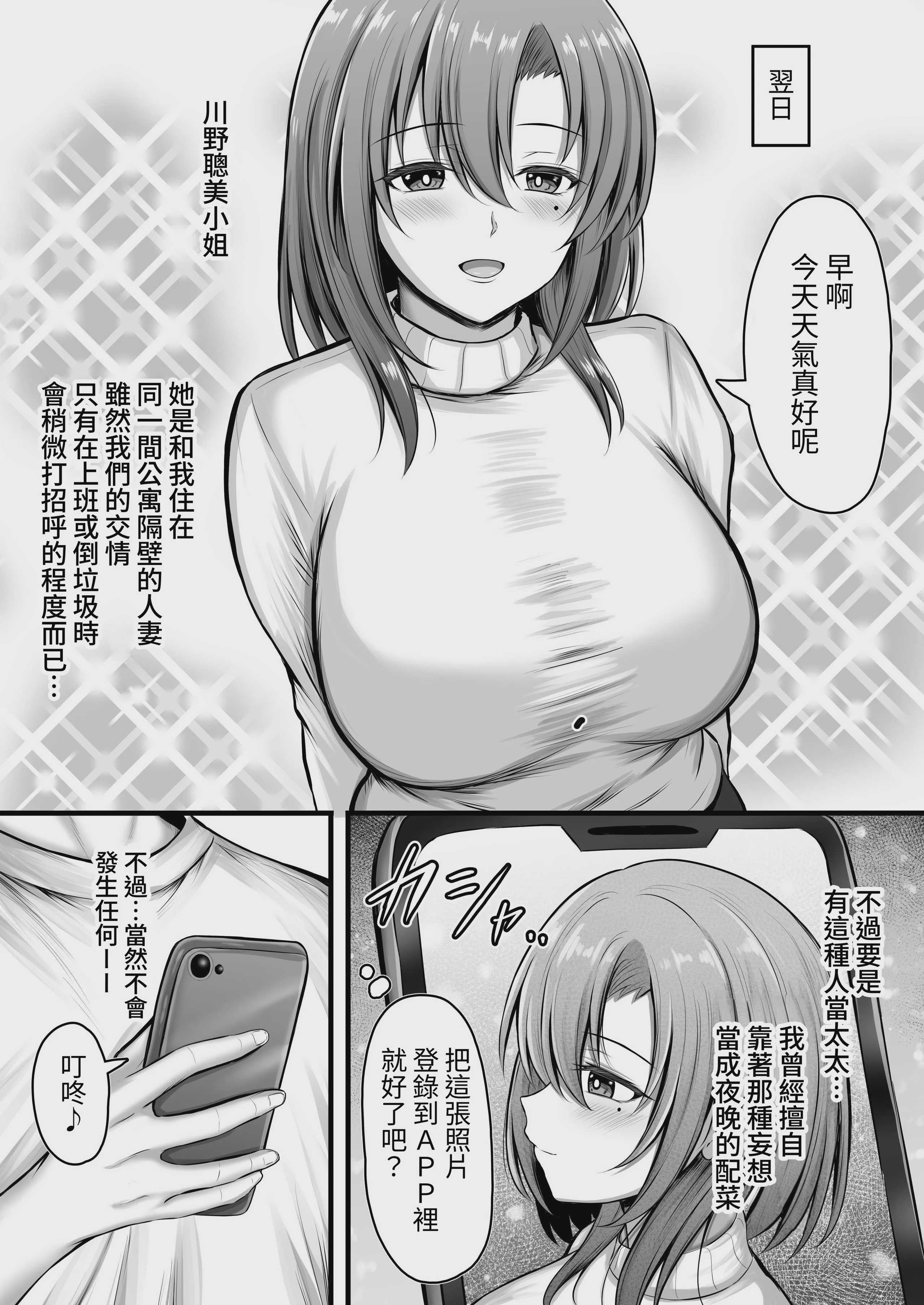 [水面月 (カンナ)] 谁でも派遣できるデリヘルアプリでお隣の清楚妻を指名してみたら｜试著用能派遣任何人的外送茶APP指名了隔壁的清纯人妻 第1话 第4页