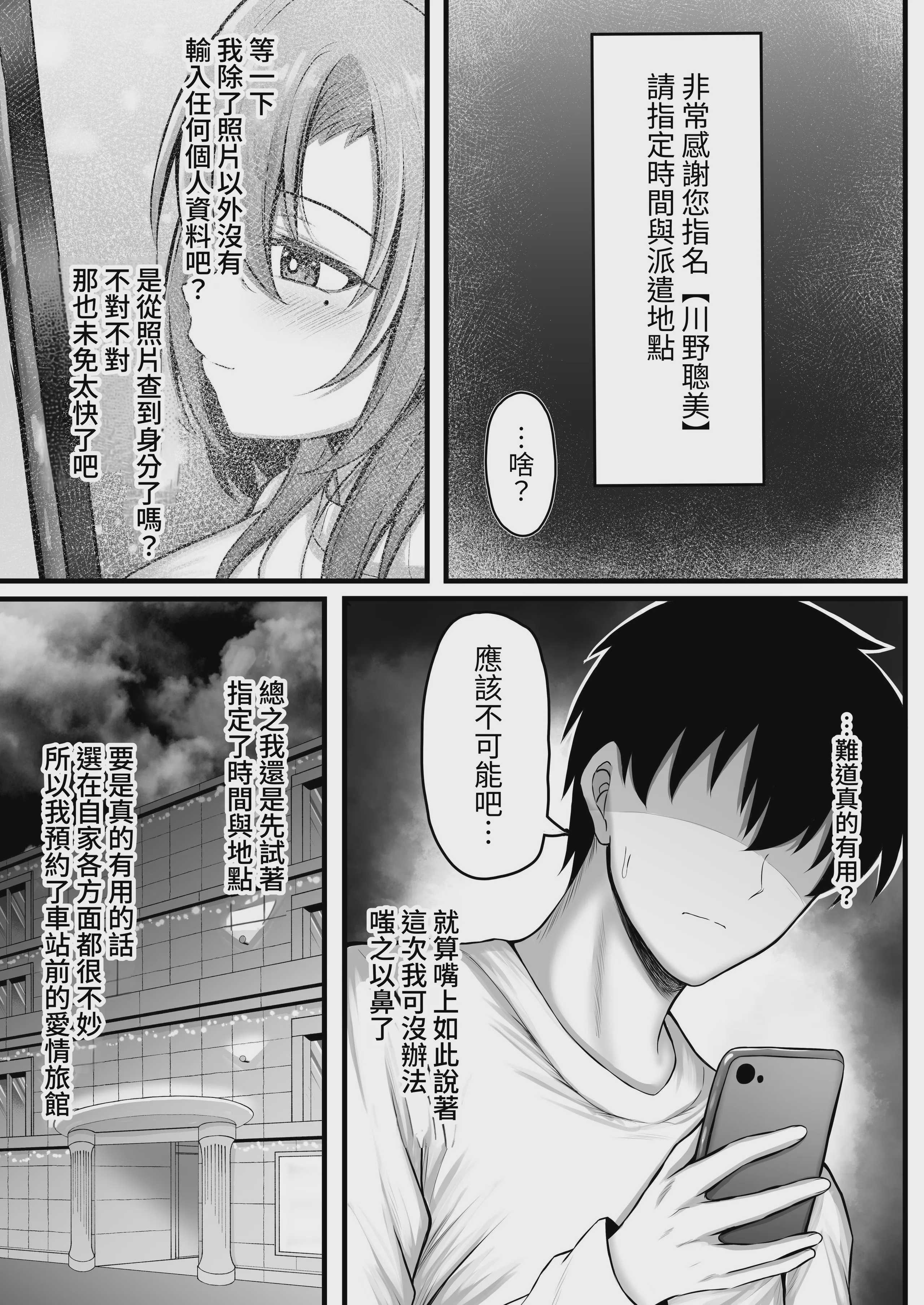 [水面月 (カンナ)] 谁でも派遣できるデリヘルアプリでお隣の清楚妻を指名してみたら｜试著用能派遣任何人的外送茶APP指名了隔壁的清纯人妻 第1话 第5页