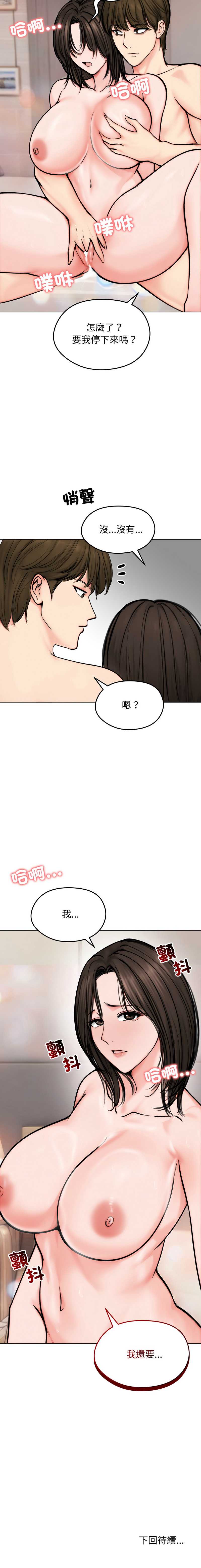 老婆卷款潜逃后 第10话 第13页