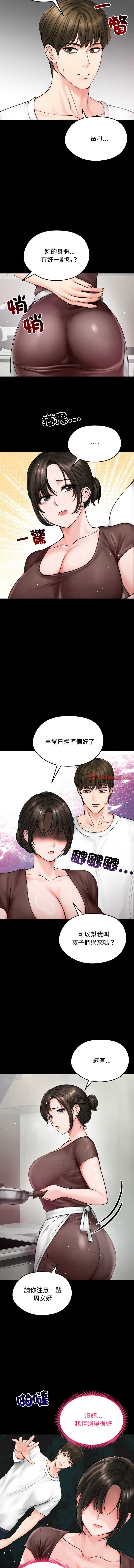 老婆卷款潜逃后 第10话 第3页