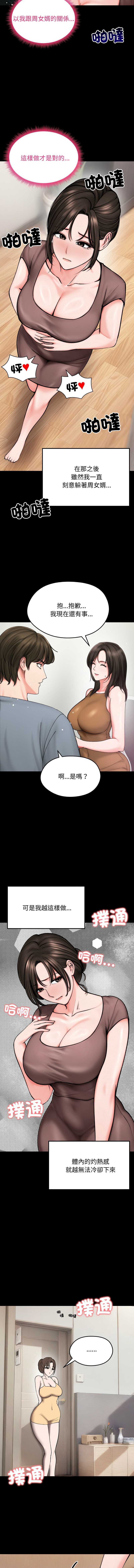 老婆卷款潜逃后 第10话 第4页