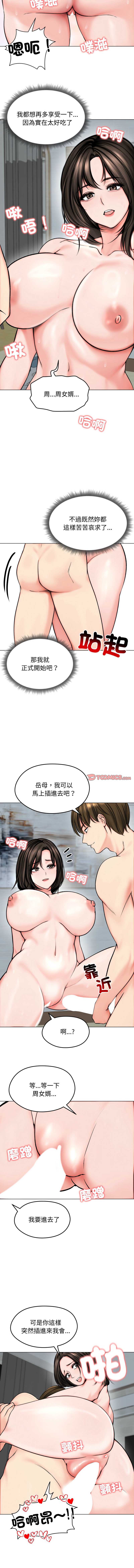 老婆卷款潜逃后 第11话 第3页