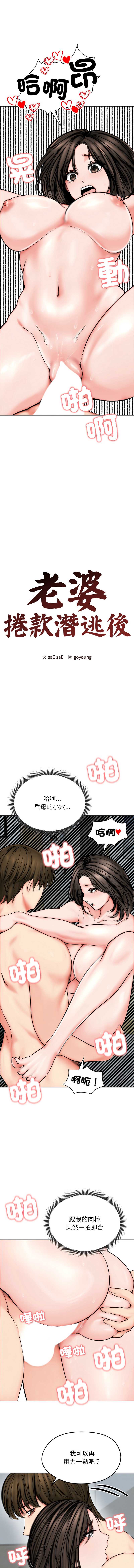 老婆卷款潜逃后 第11话 第4页