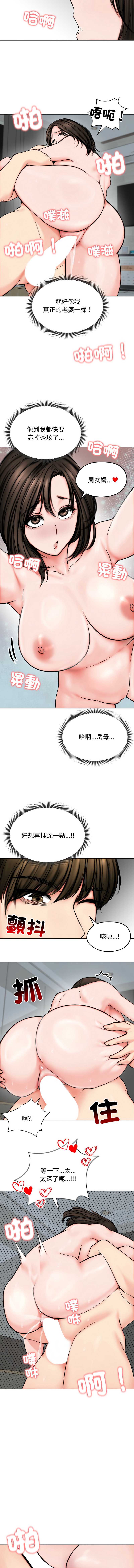 老婆卷款潜逃后 第11话 第6页
