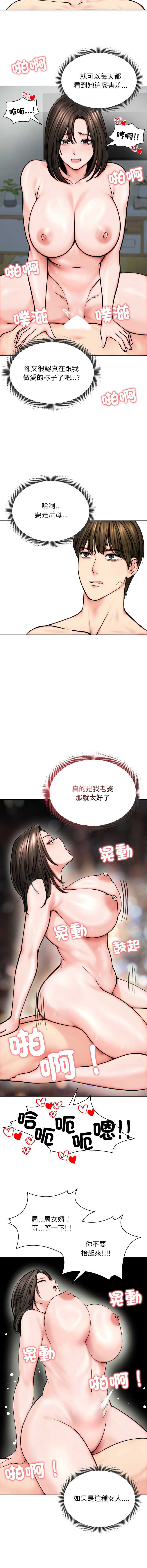 老婆卷款潜逃后 第12话 第10页