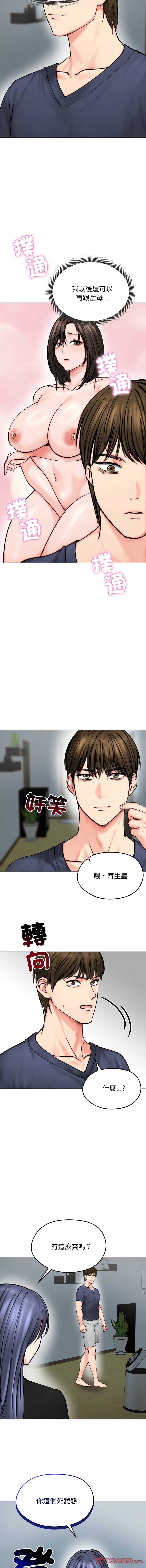 老婆卷款潜逃后 第12话 第15页
