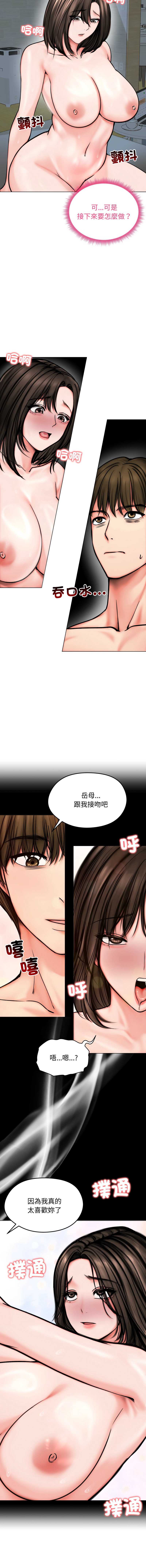 老婆卷款潜逃后 第12话 第4页