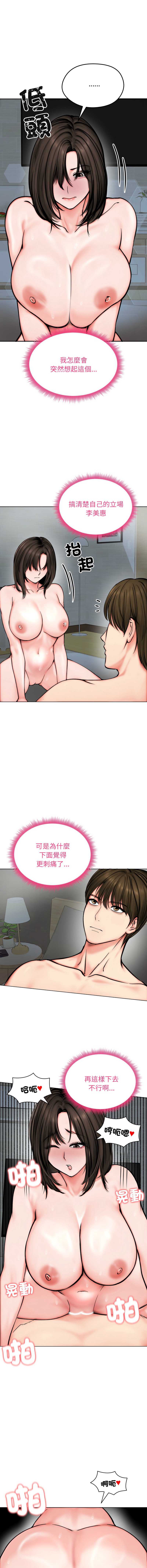 老婆卷款潜逃后 第12话 第5页