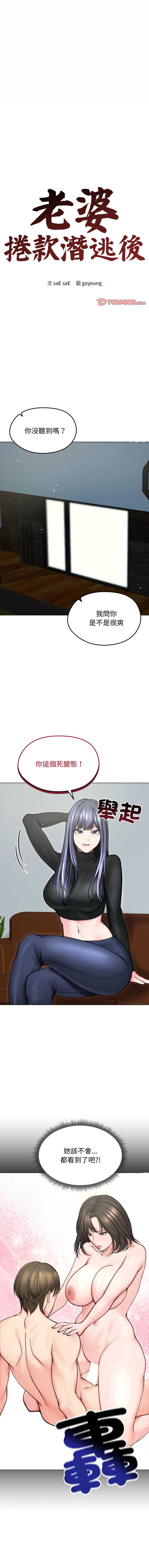 老婆卷款潜逃后 第13话 第1页