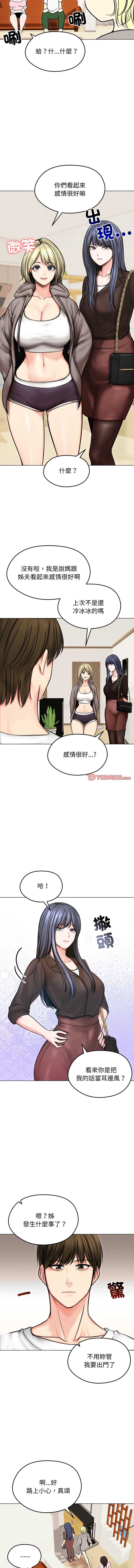 老婆卷款潜逃后 第13话 第12页