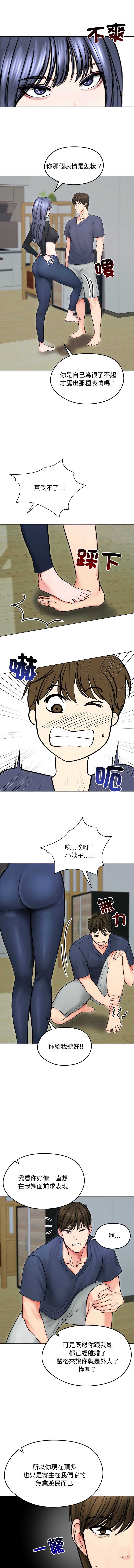 老婆卷款潜逃后 第13话 第4页