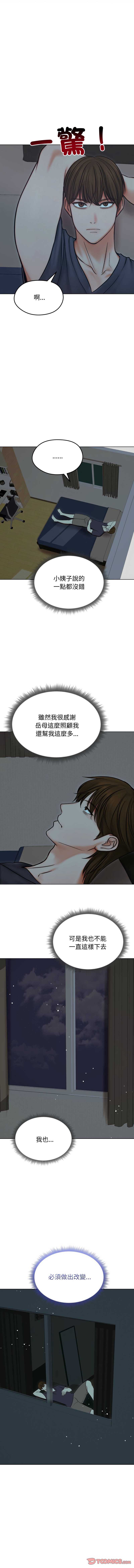老婆卷款潜逃后 第13话 第7页