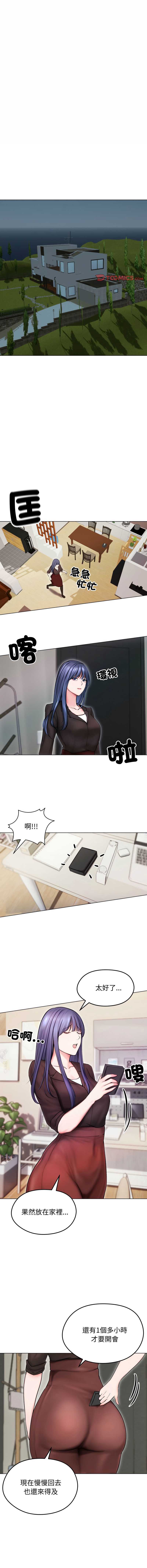 老婆卷款潜逃后 第14话 第12页