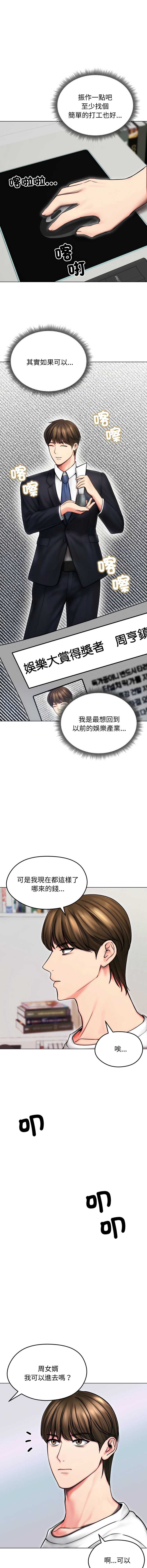 老婆卷款潜逃后 第14话 第2页