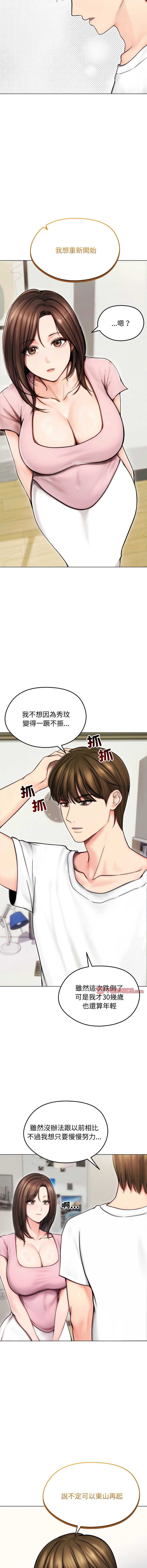 老婆卷款潜逃后 第14话 第5页
