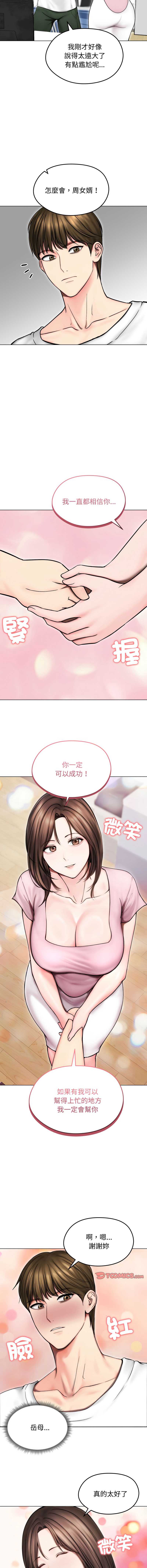 老婆卷款潜逃后 第14话 第7页
