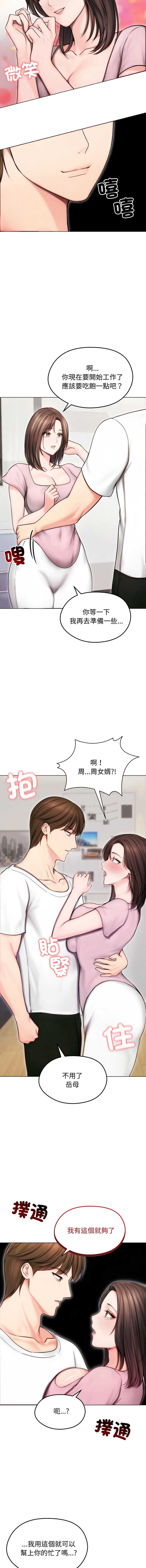 老婆卷款潜逃后 第14话 第8页