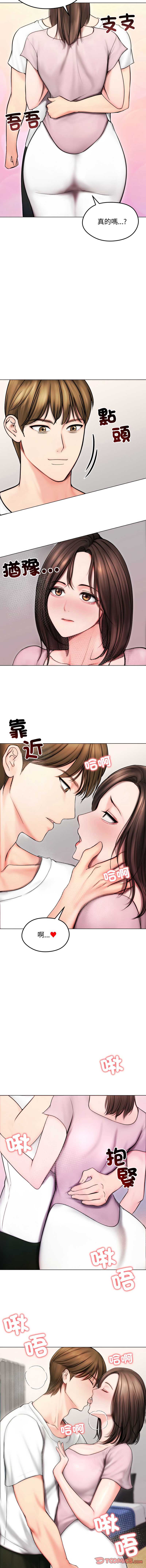 老婆卷款潜逃后 第14话 第9页