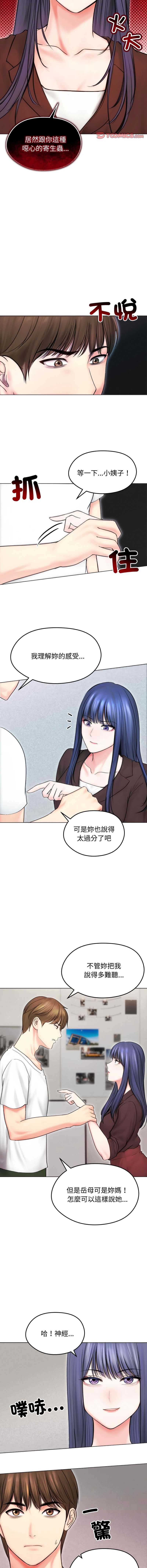 老婆卷款潜逃后 第15话 第11页