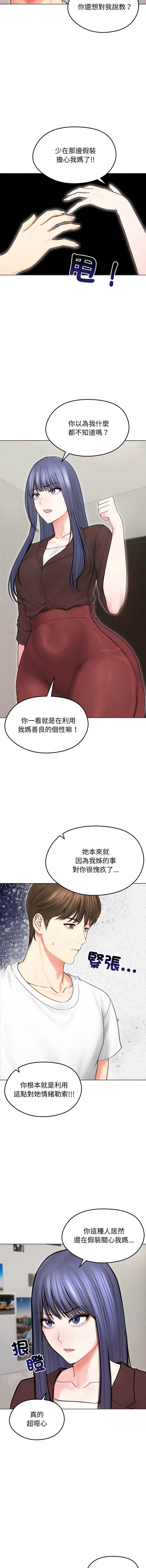 老婆卷款潜逃后 第15话 第12页