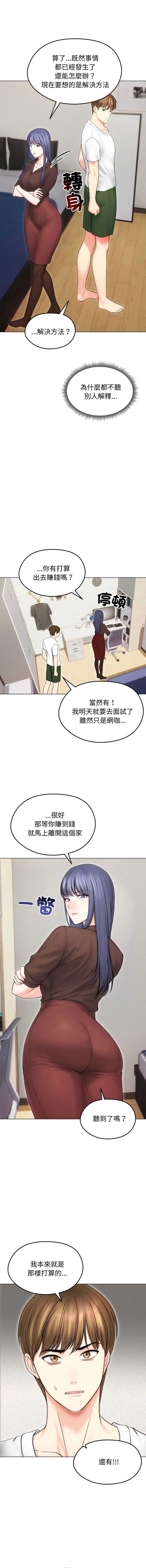 老婆卷款潜逃后 第15话 第14页