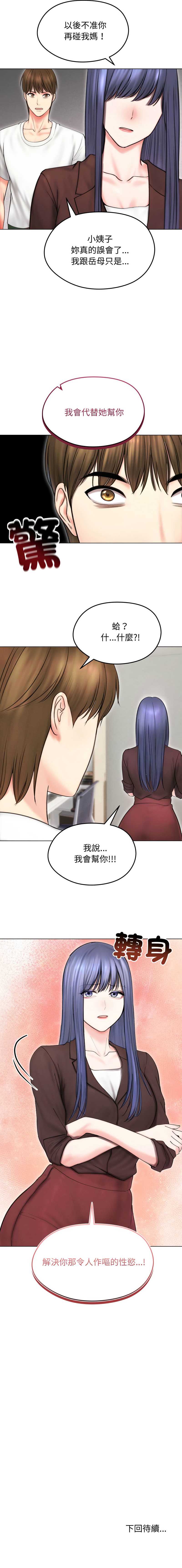 老婆卷款潜逃后 第15话 第15页