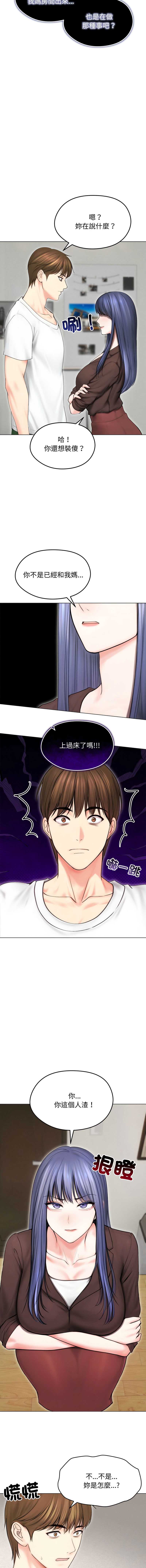 老婆卷款潜逃后 第15话 第9页