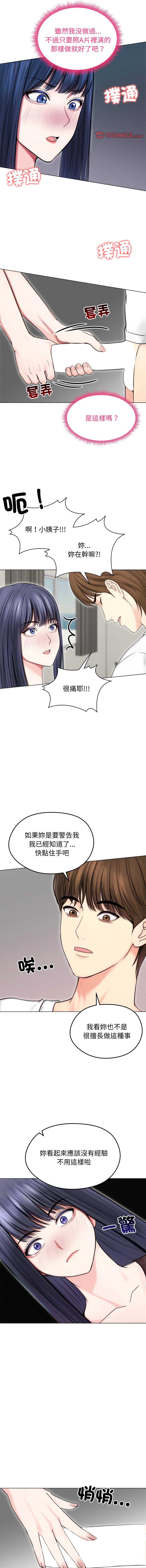 老婆卷款潜逃后 第16话 第11页