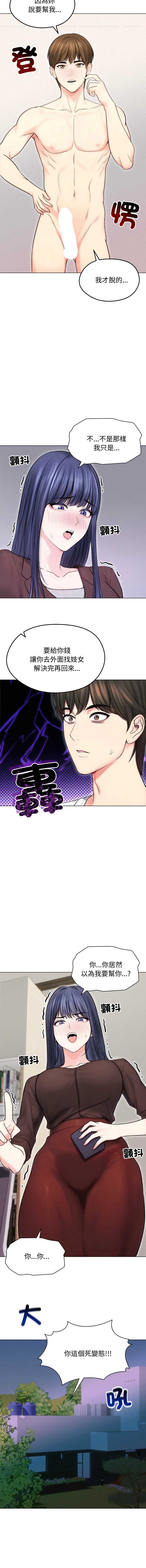 老婆卷款潜逃后 第16话 第4页