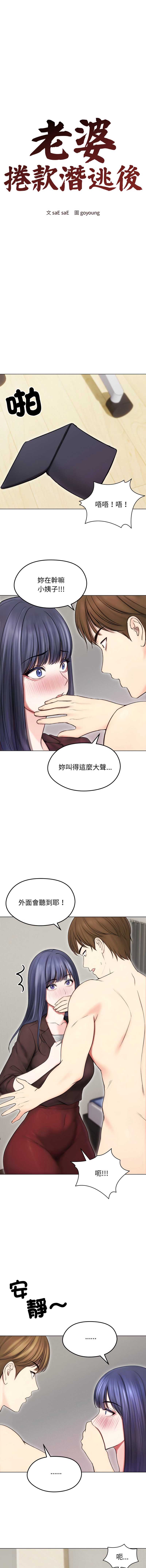 老婆卷款潜逃后 第16话 第5页