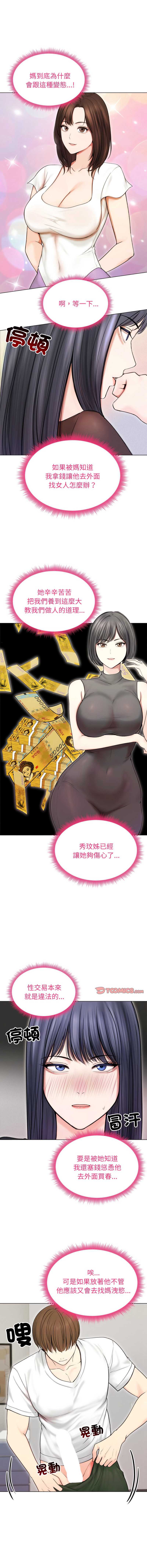 老婆卷款潜逃后 第16话 第8页