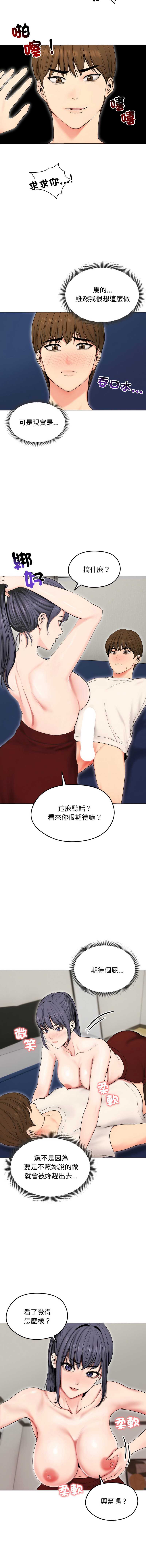 老婆卷款潜逃后 第17话 第6页