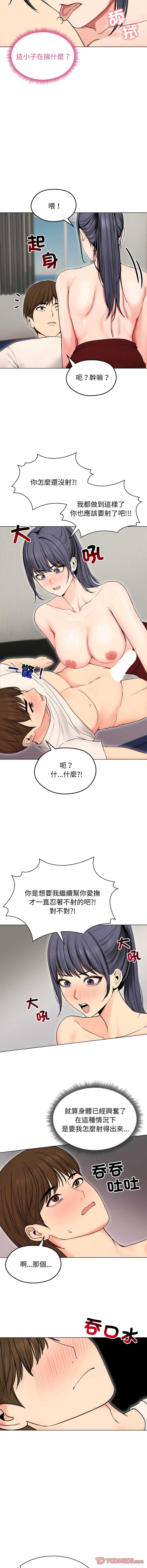 老婆卷款潜逃后 第17话 第9页