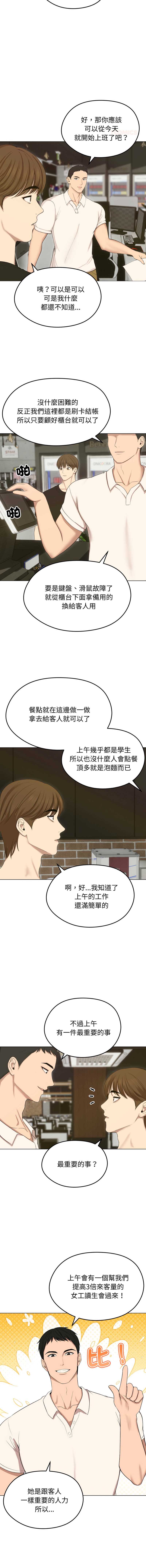 老婆卷款潜逃后 第18话 第11页