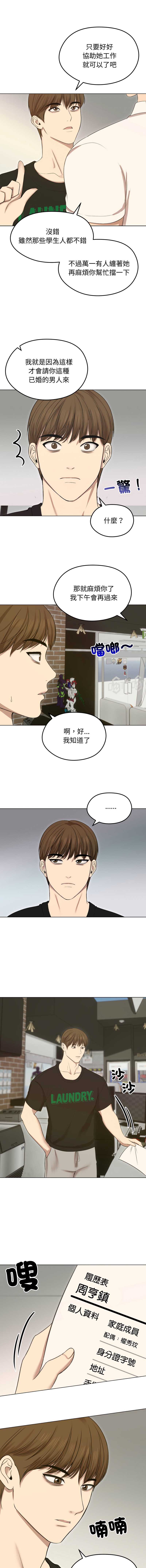 老婆卷款潜逃后 第18话 第12页