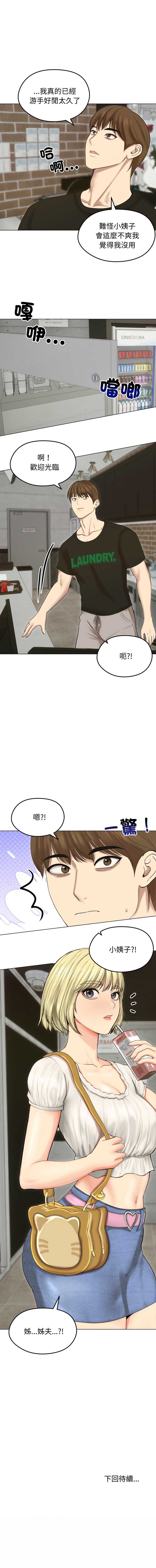 老婆卷款潜逃后 第18话 第14页